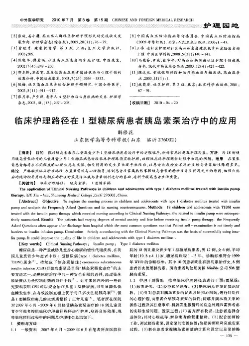 临床护理路径在1型糖尿病患者胰岛素泵治疗中的应用