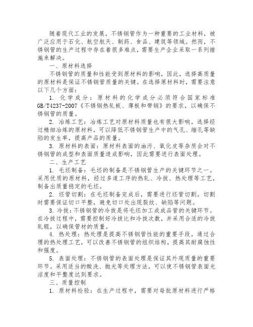 不锈钢管生产难点及措施