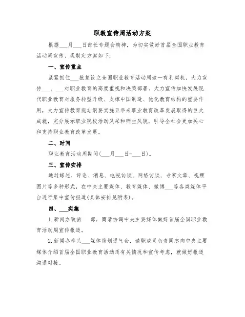 职教宣传周活动方案（3篇）