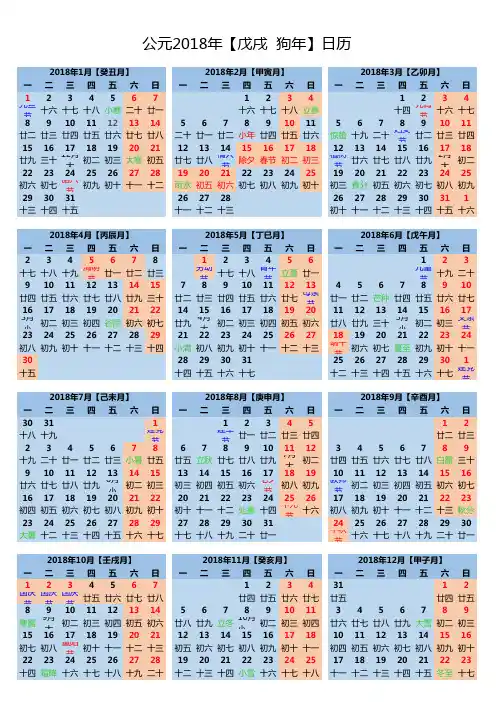 2018年日历表-含放假(A4一张纸)