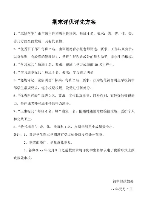期末评优评先方案