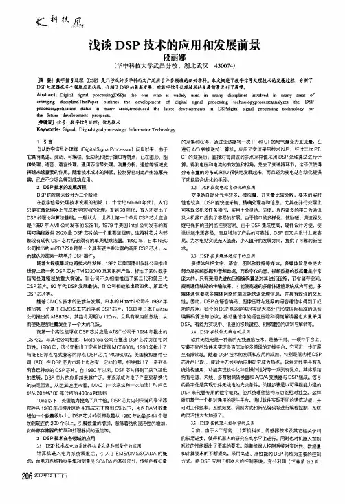 浅谈dsp技术的应用和发展前景