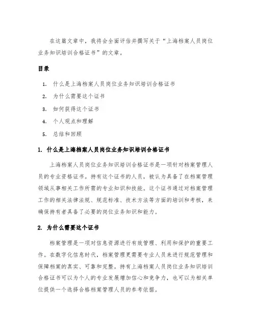 上海档案人员岗位业务知识培训合格证书