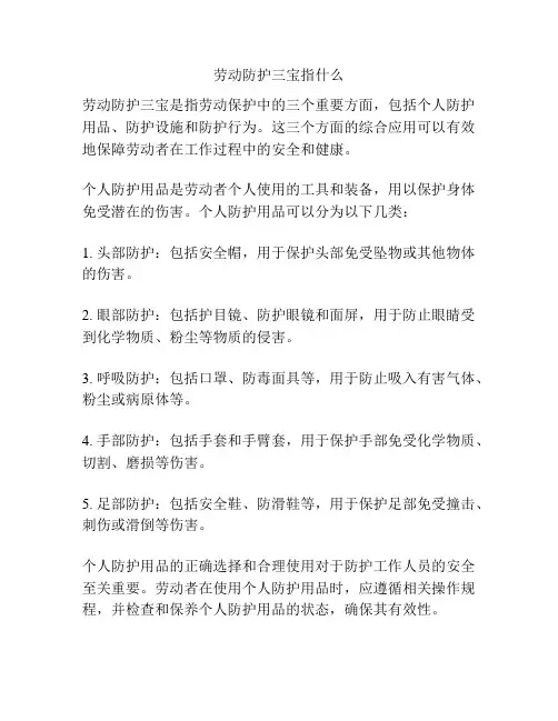 劳动防护三宝指什么