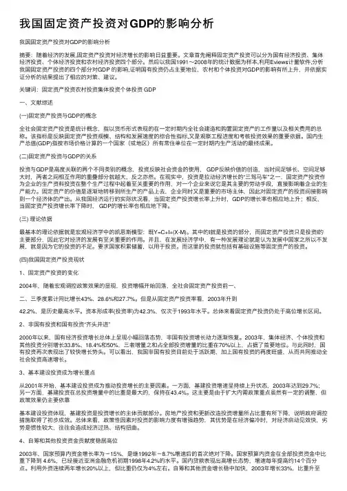 我国固定资产投资对GDP的影响分析