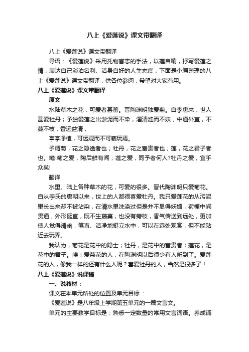 八上《爱莲说》课文带翻译