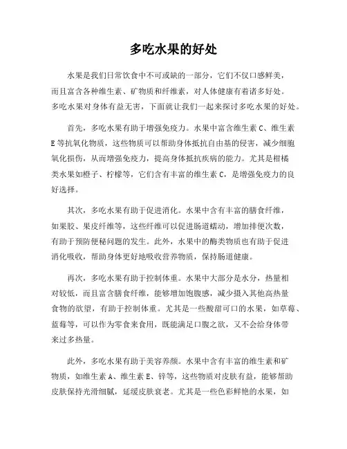 多吃水果的好处