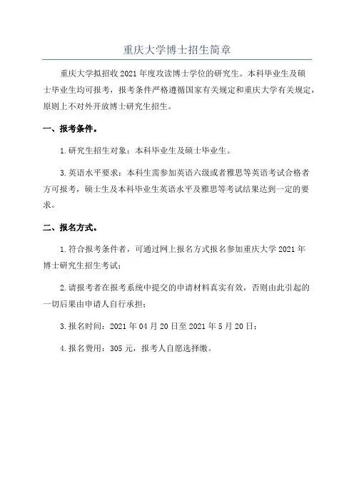 重庆大学博士招生简章