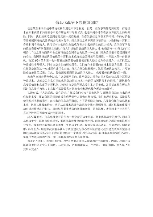 信息化战争下的国防建设
