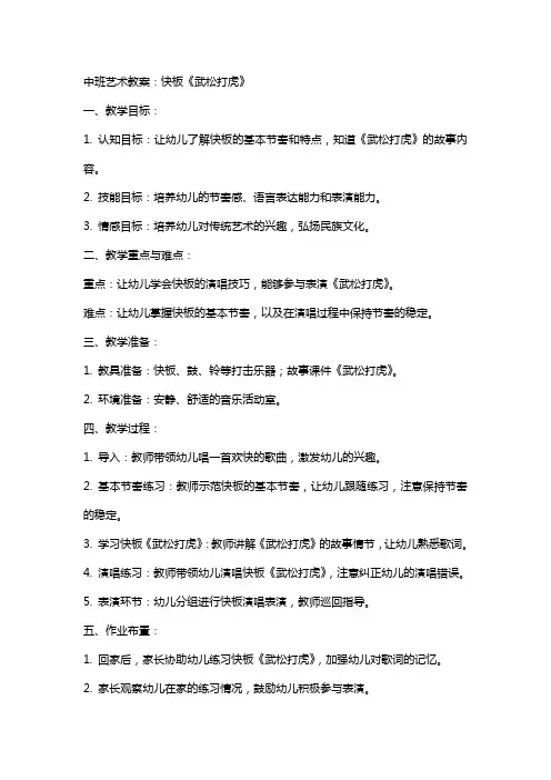 中班艺术教案：快板《武松打虎》
