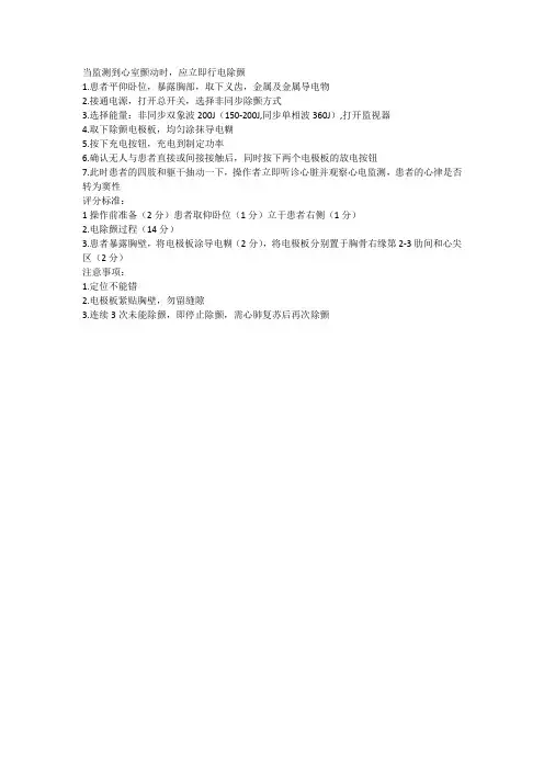 除颤仪操作方法