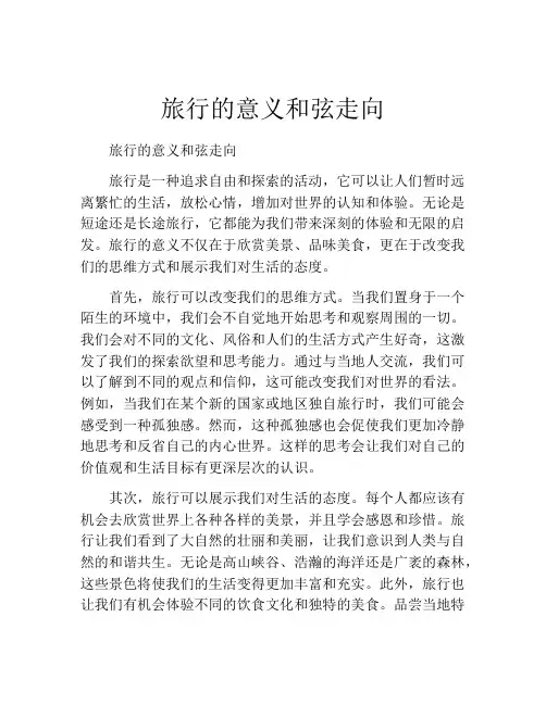 旅行的意义和弦走向