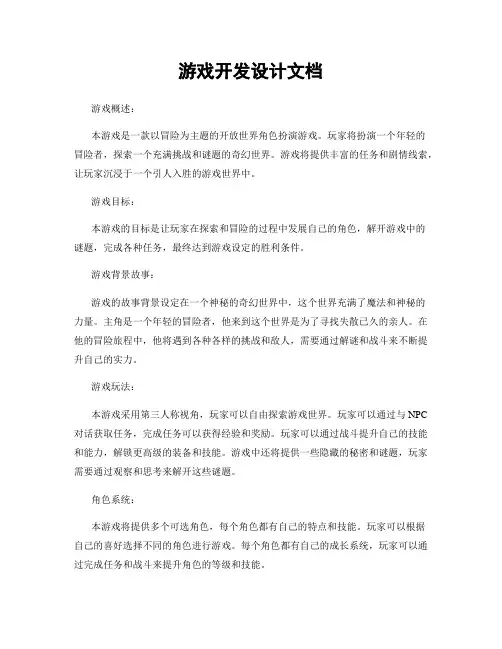 游戏开发设计文档