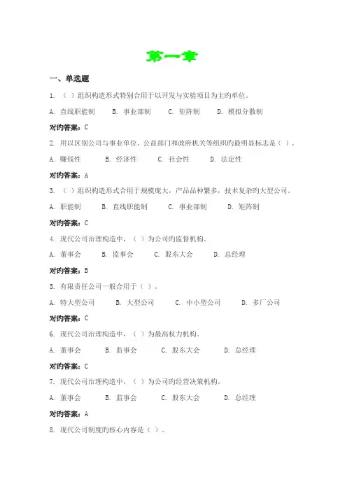 2022年上海电大工商企业经营管理所有作业答案