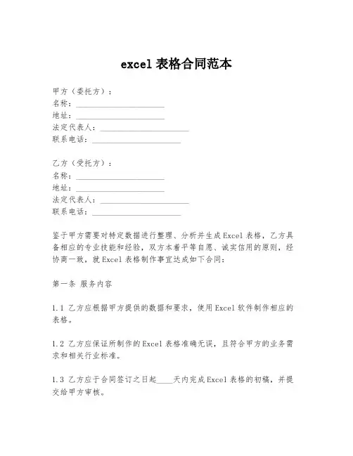 excel表格合同范本