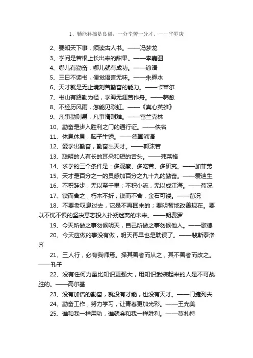 学习的名人名言