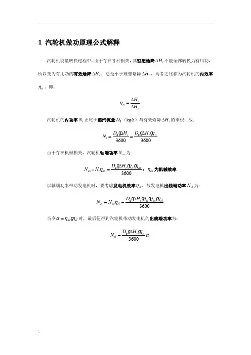 汽轮机做功原理公式解释