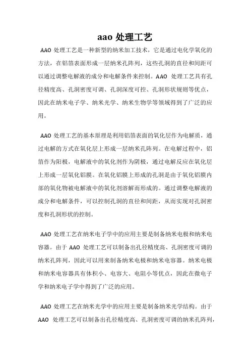 aao处理工艺