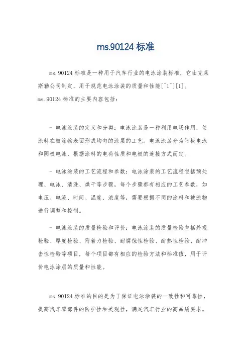 ms.90124标准