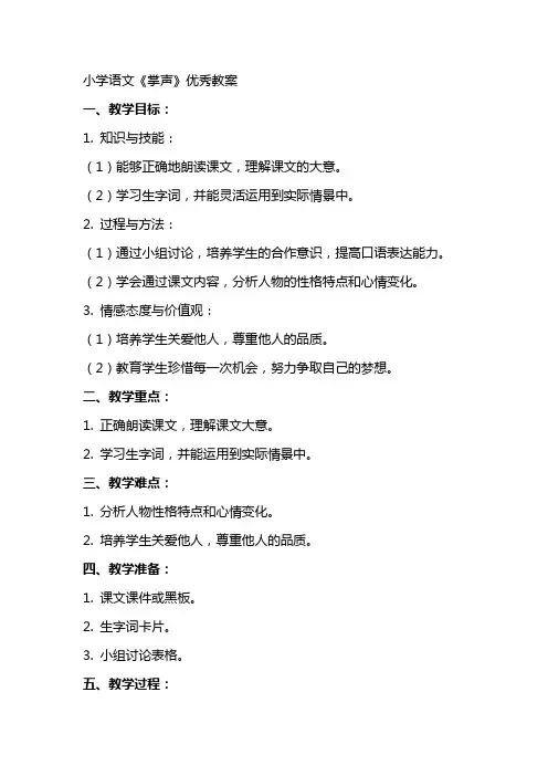 小学语文《掌声》教案2