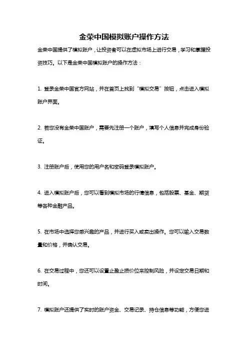 金荣中国模拟账户操作方法