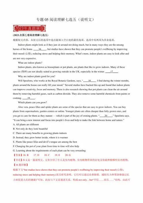 专题05 阅读理解七选五(说明文)-2023年高考英语真题题源解密(解析版)