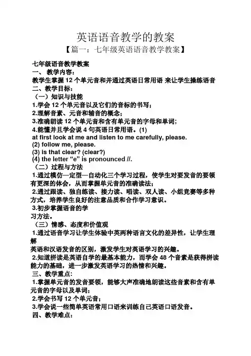 英语语音教学的教案