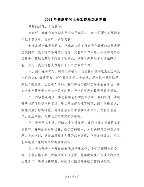 2024年制造车间主任工作表态发言稿（五篇）