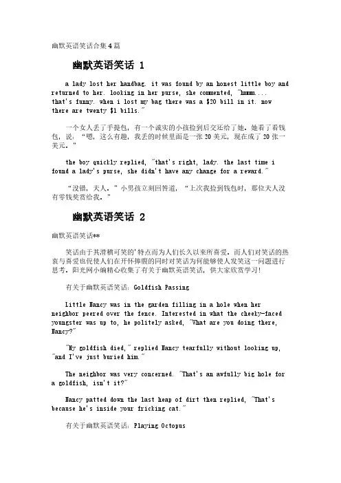 幽默英语笑话合集4篇