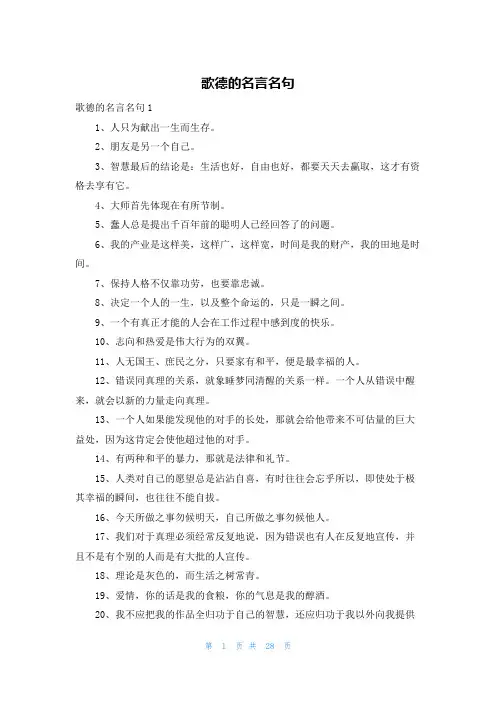 歌德的名言名句