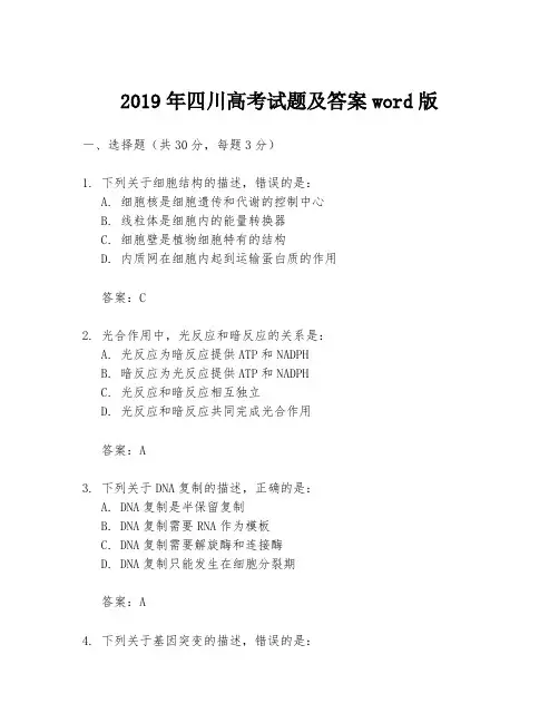 2019年四川高考试题及答案word版