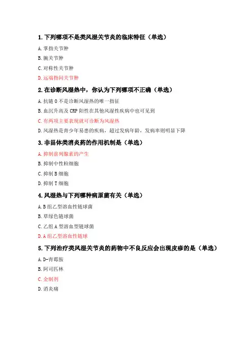 执业药师继续教育-抗风湿药物