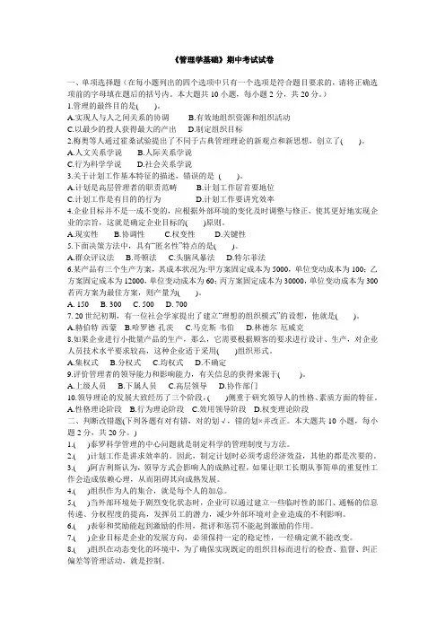管理学基础  期中试卷及答案
