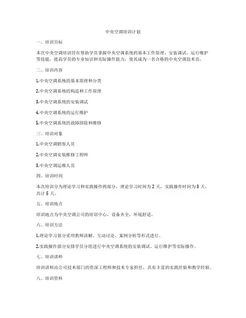 中央空调培训计划