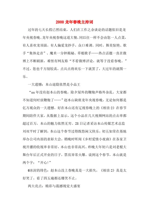 2000龙年春晚主持词