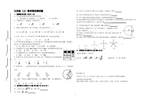 九年级(上)数学期末测试题附答案