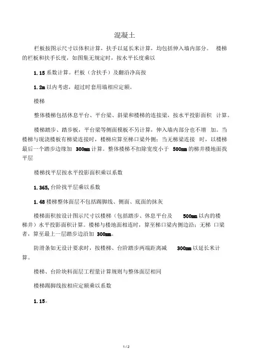 楼梯13定额规范及工程量计算