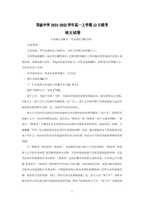 高中语文-高一上学期12月联考语文试题含解析