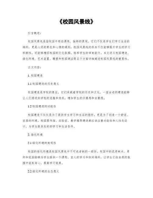 《校园风景线》