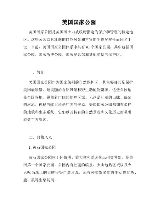 美国国家公园