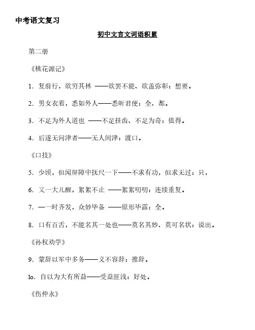 中考语文复习-初中文言文词语积累
