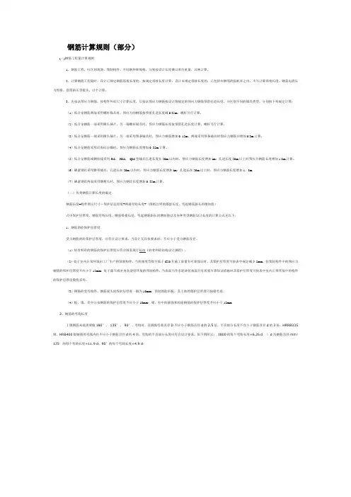 钢筋工程量计算规则(弯钩)