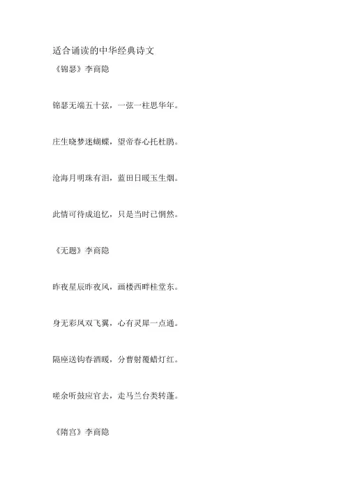 适合诵读的中华经典诗文