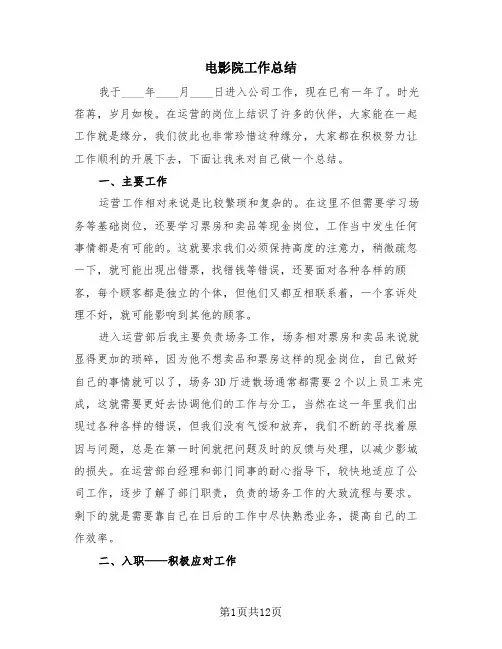电影院工作总结(4篇)
