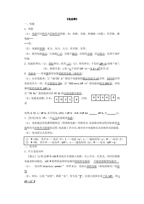 八年级下物理第八章《电功率》复习提纲