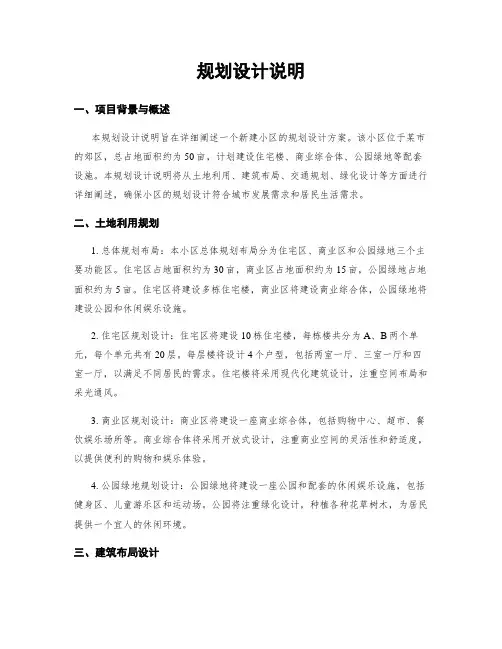 规划设计说明