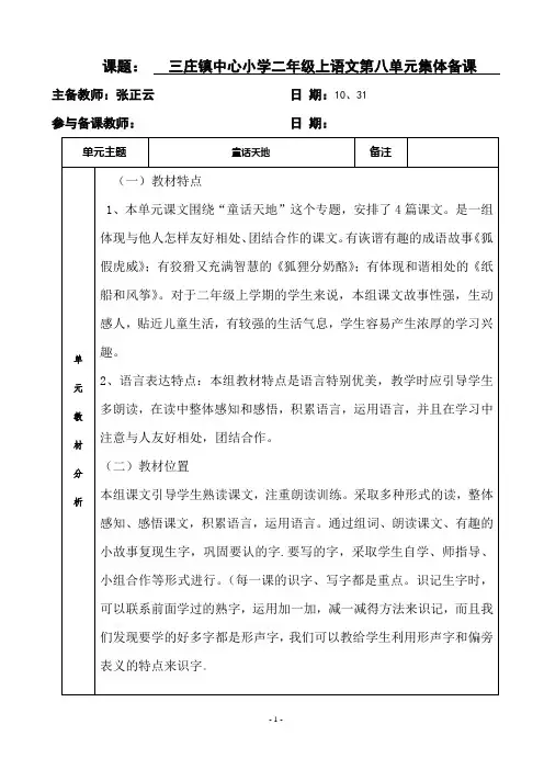 部编人教版二年级语上册文第八单元集体备课