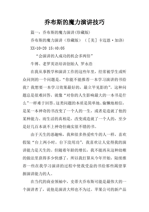 乔布斯的魔力演讲技巧