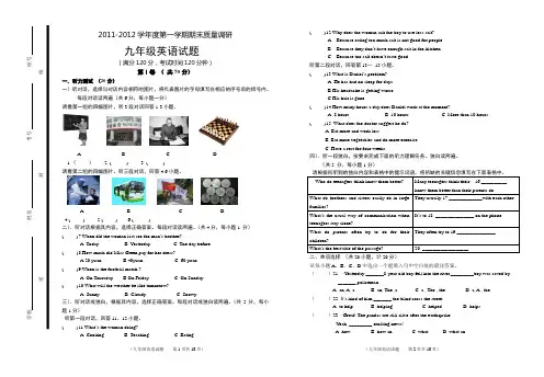 2011-2012学年第一学期期末九年级英语试题