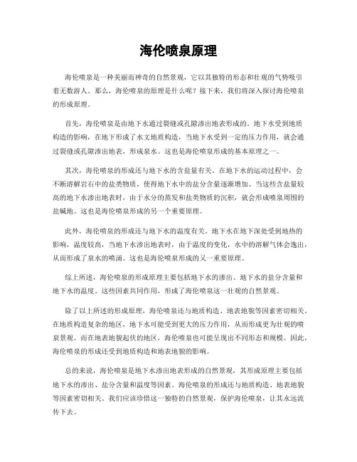 海伦喷泉原理